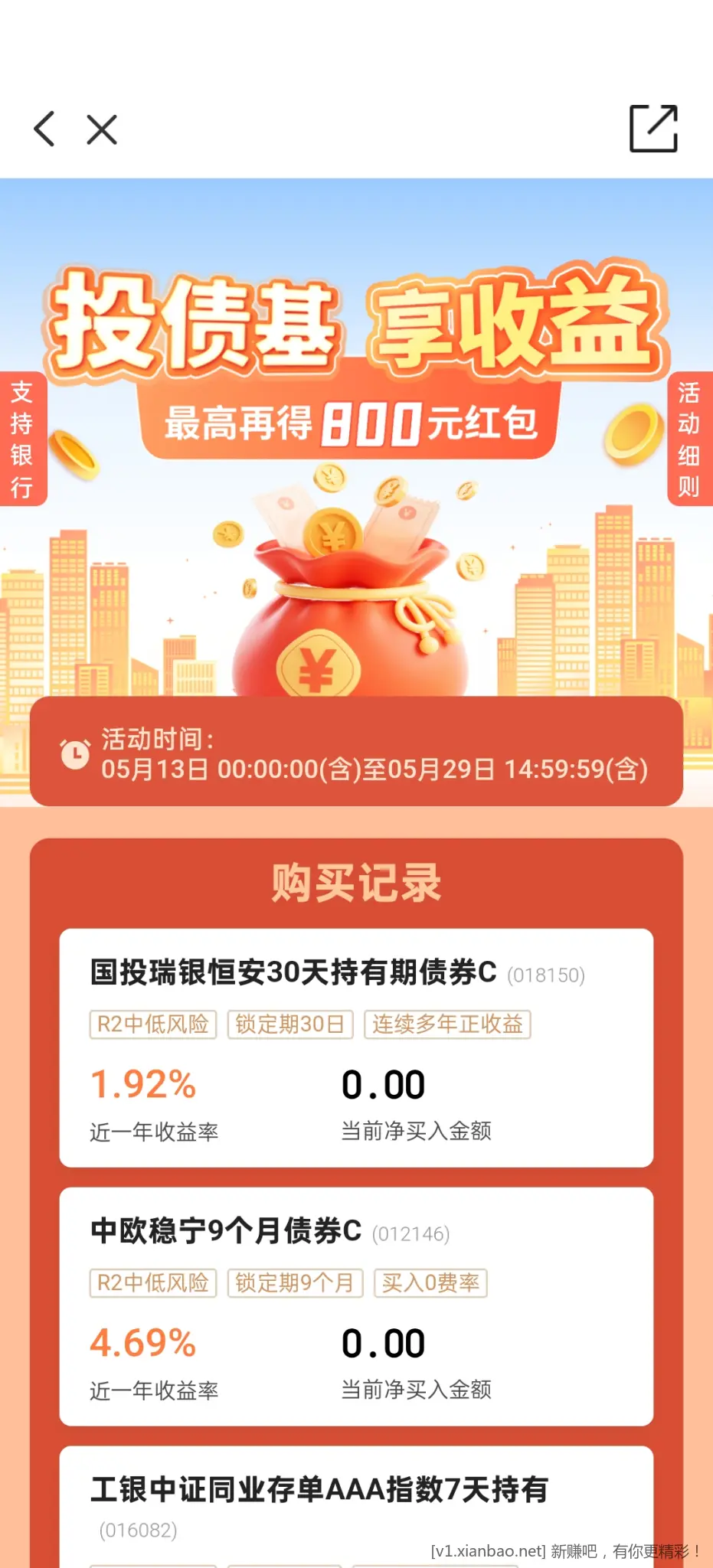 上个月云闪付理财的红包到了吗？ - 线报酷