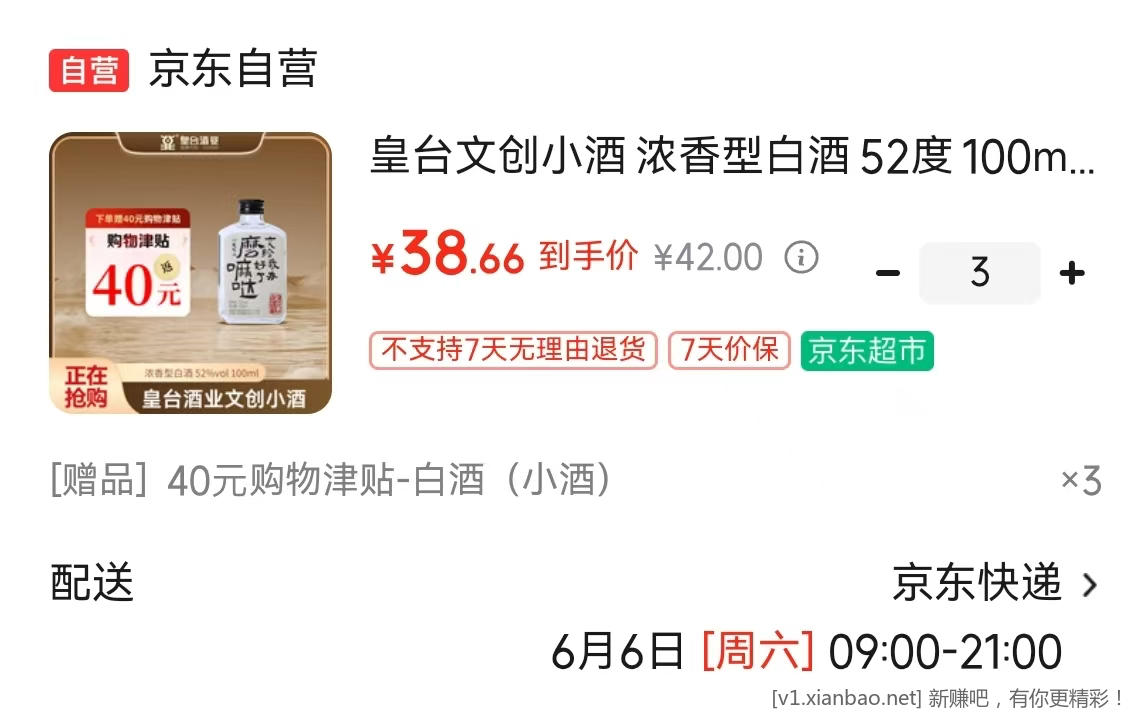 依旧白酒反薅 - 线报酷 依旧白酒反薅 - 线报酷