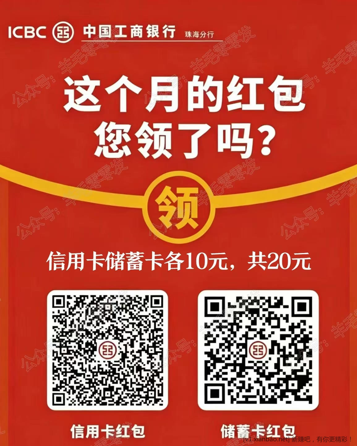📢 6🈷️ 工行部分地区微信月月刷活动(10r) - 线报酷