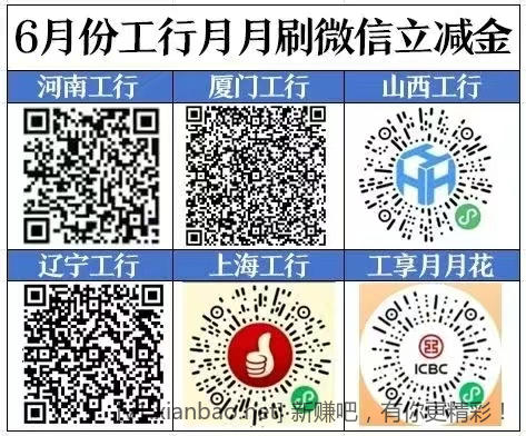 📢 6🈷️ 工行部分地区微信月月刷活动(10r) - 线报酷