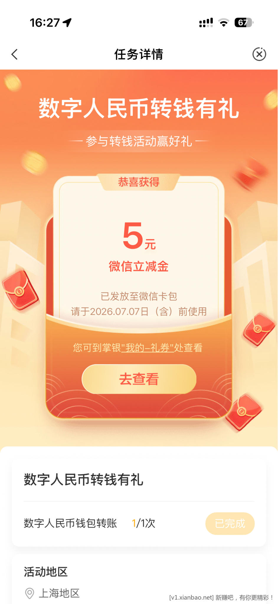 农行球币转账5毛 - 线报酷