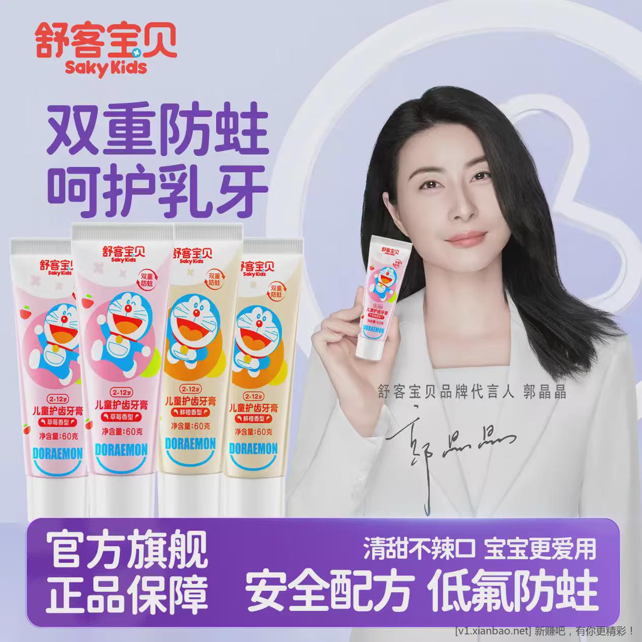 舒客儿童修护牙膏 4支装 (2草莓+2鲜橙)每支60g 到手 18.9 元 - 线报酷 舒客儿童修护牙膏 4支装 (2草莓+2鲜橙)每支60g 到手 18.9 元 - 线报酷