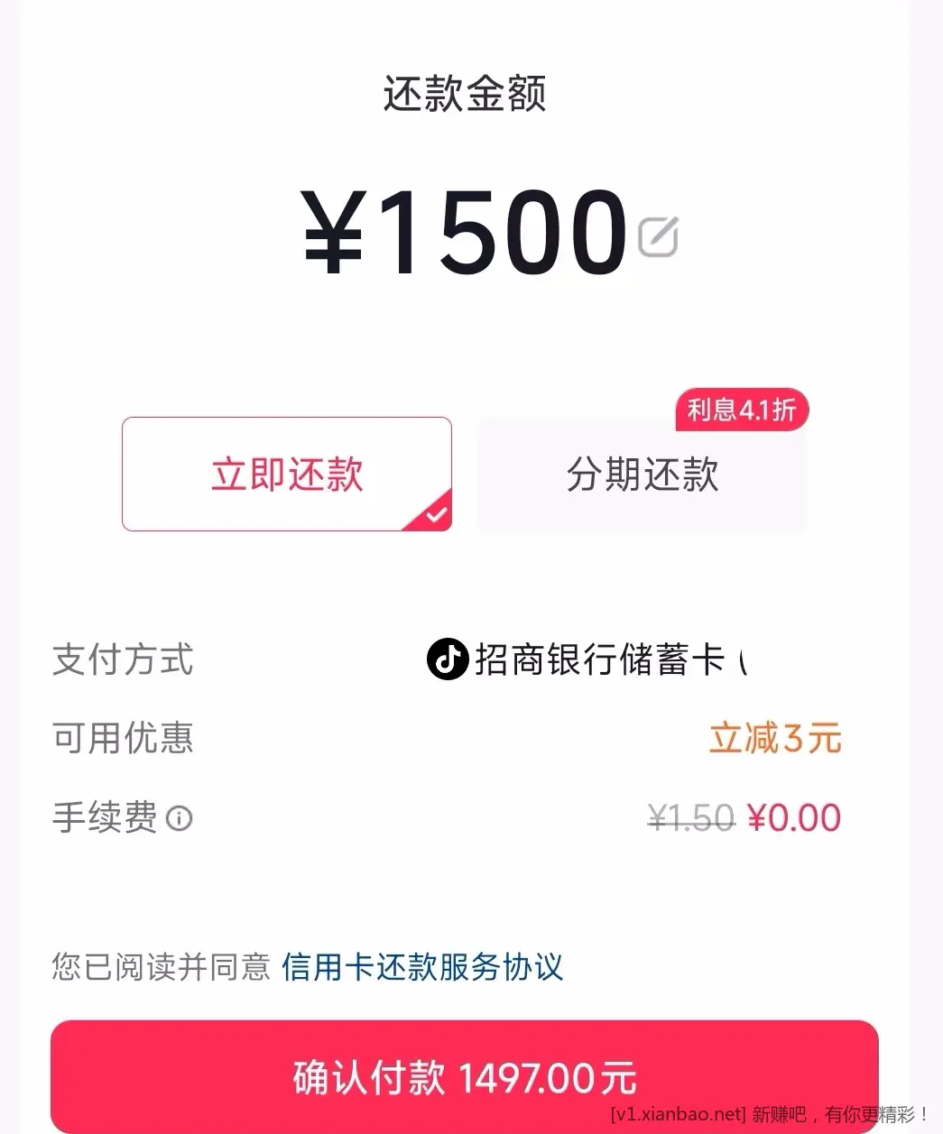 抖音还款，招商1500-3 - 线报酷