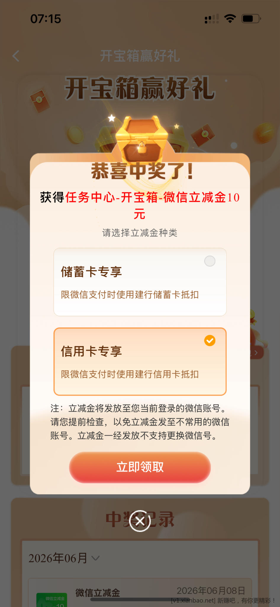 建行开宝箱小水，10元 - 线报酷
