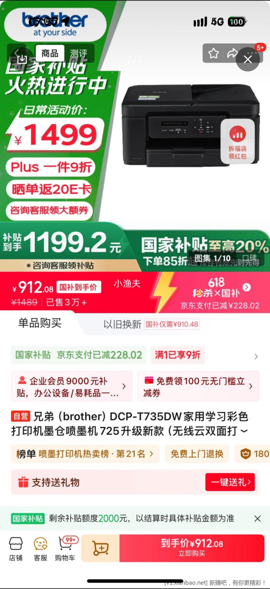 兄弟打印机735dw，960左右是好价吗 - 线报酷