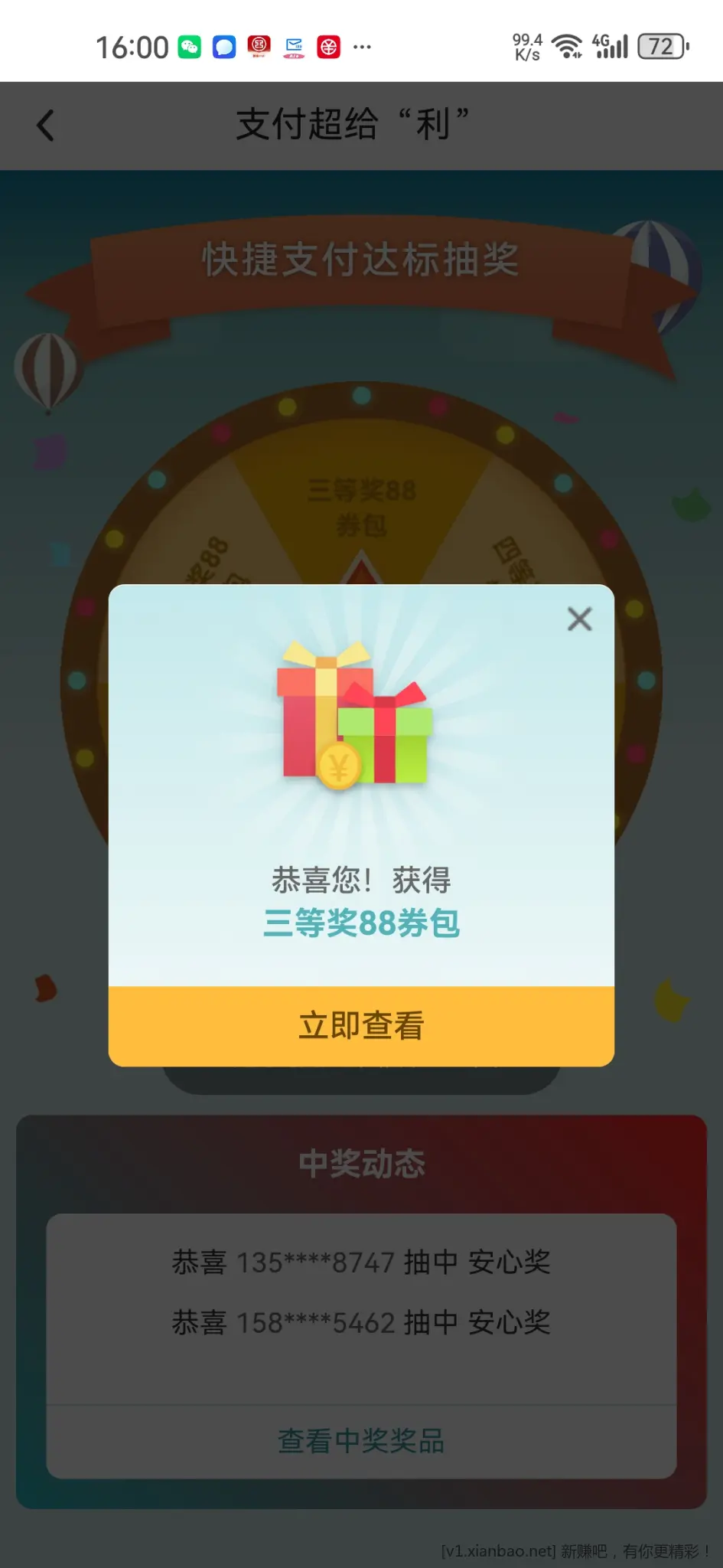 中行超给力水了个三等奖 - 线报酷