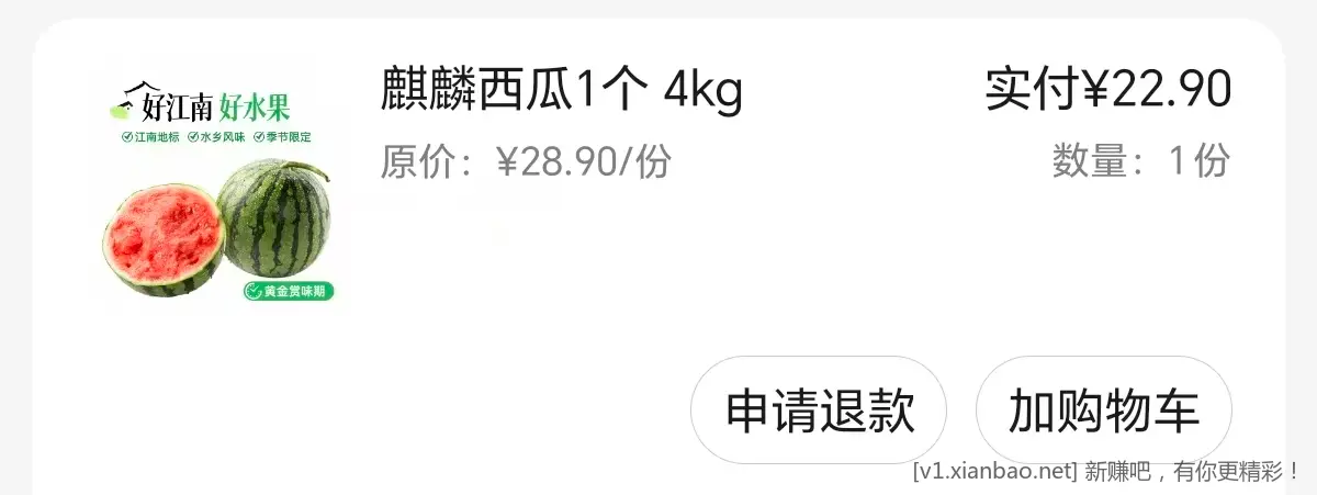 夏天来了,分享一个花小钱买高品质西瓜的方法! - 线报酷 夏天来了,分享一个花小钱买高品质西瓜的方法! - 线报酷