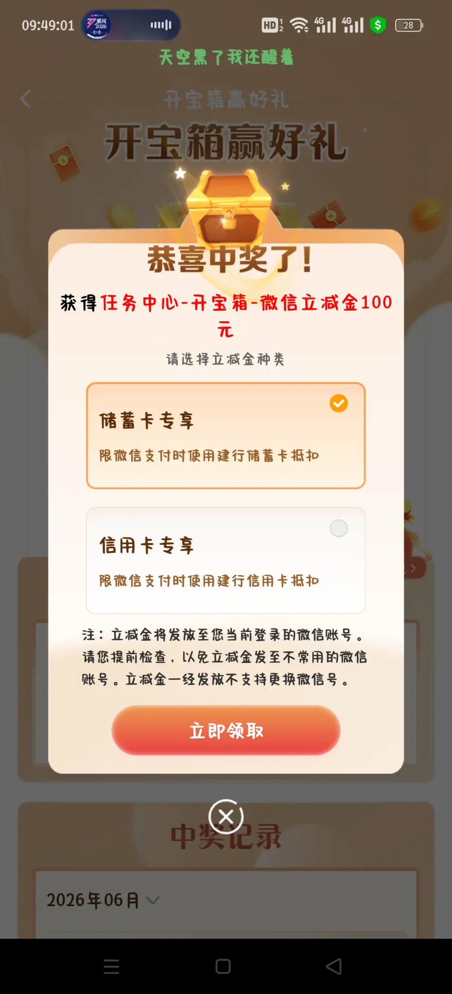 建行宝箱100大水 - 线报酷