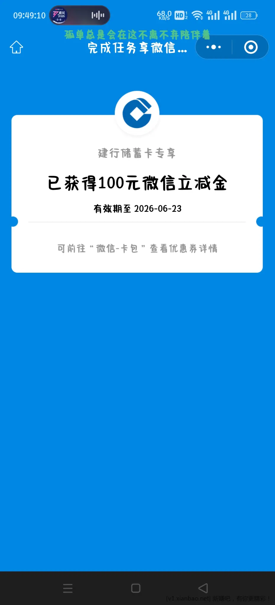 建行宝箱100大水 - 线报酷