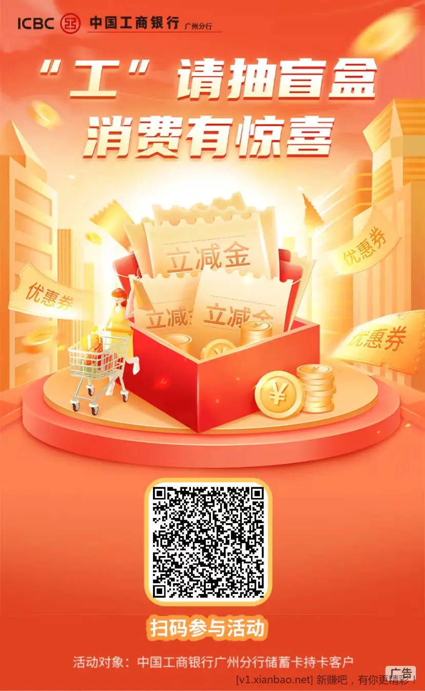 广东工行抽奖，速度 - 线报酷