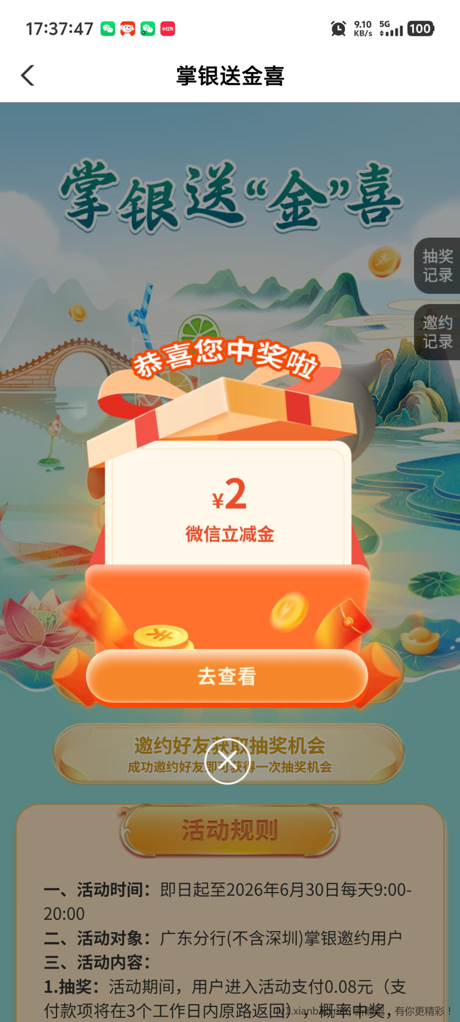 广东农行立减金 - 线报酷