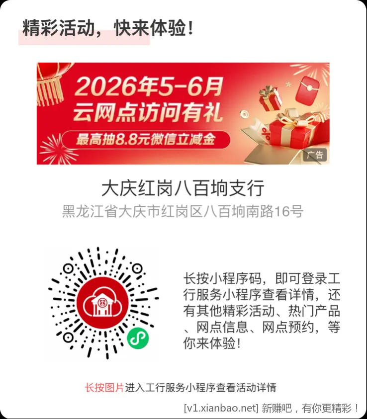 工行。立.减.金，非必中！！ - 线报酷