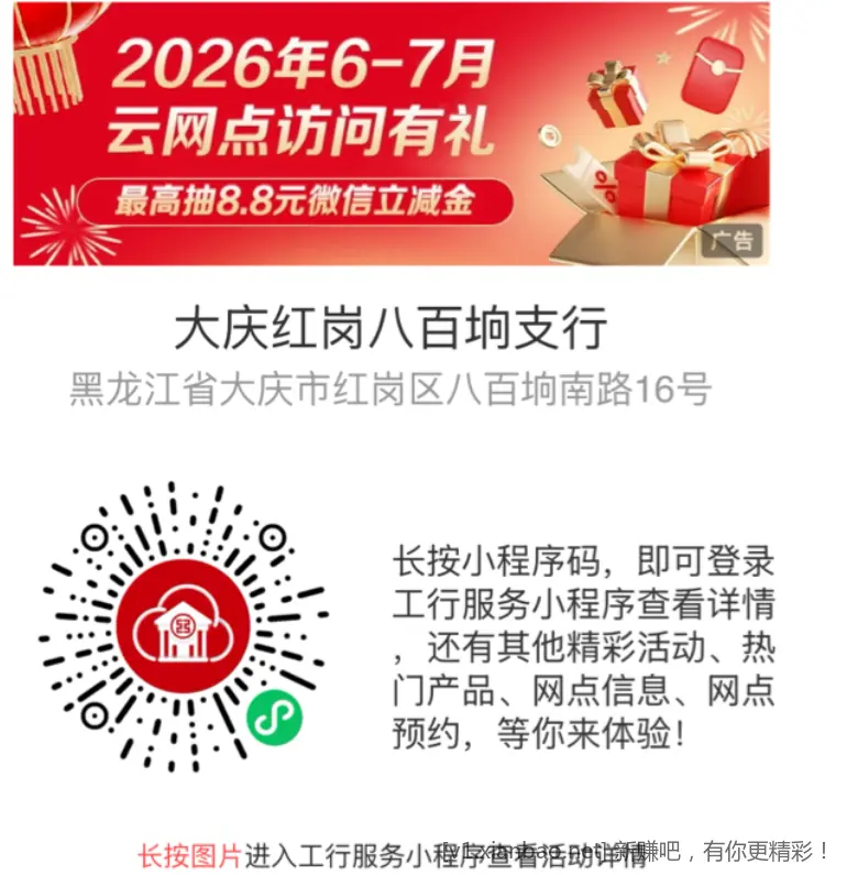 工行的立jian金，非必中，这次能打开了 - 线报酷