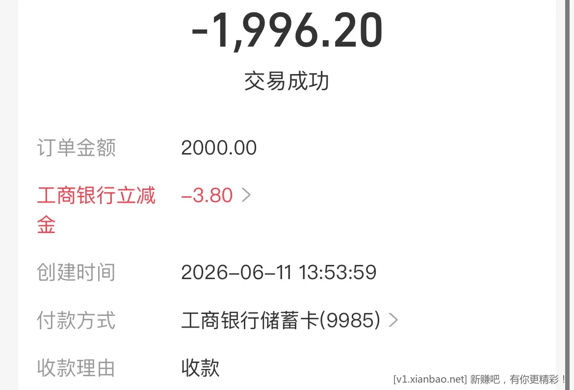支付宝工行大小号收款2000-3+ 共三次 - 线报酷