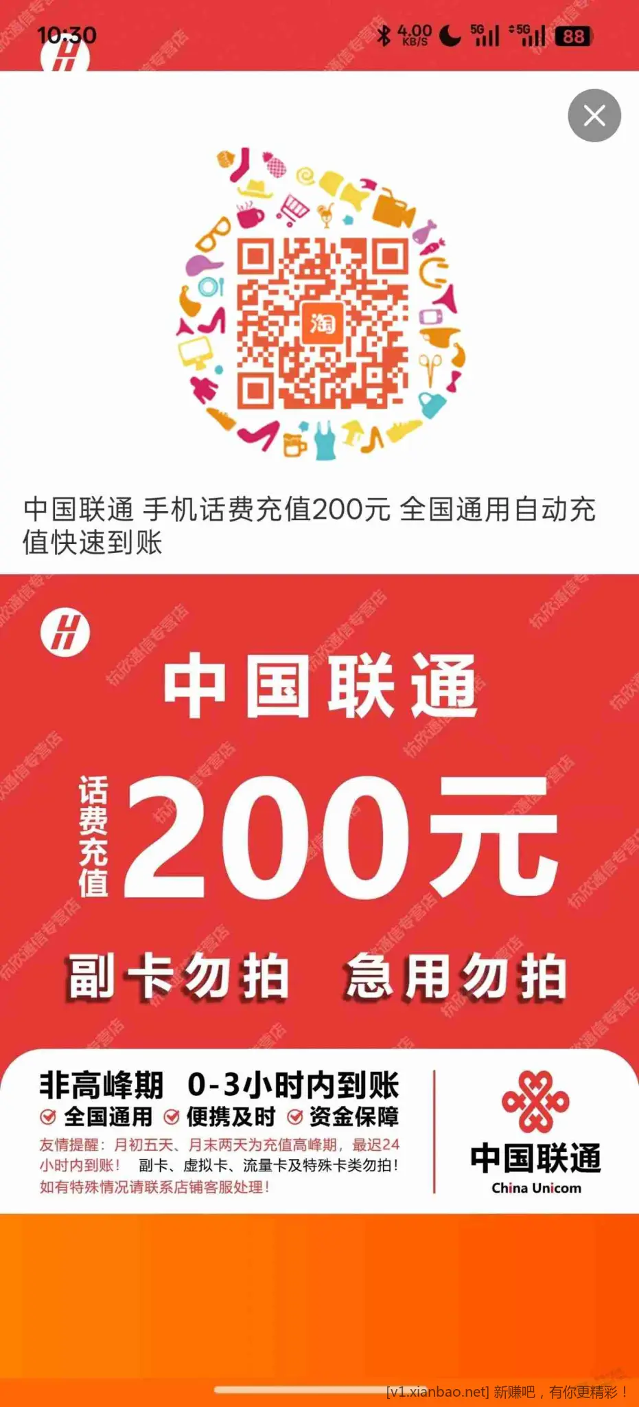 联通话费189充200 速度 - 线报酷
