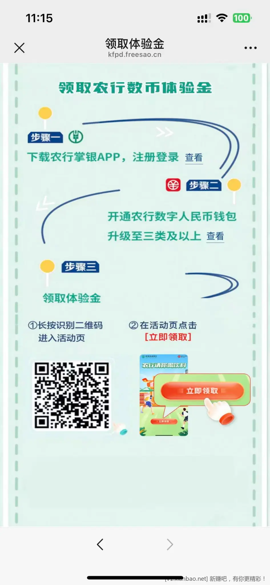农行又免费送 可乐啦！速度！ - 线报酷