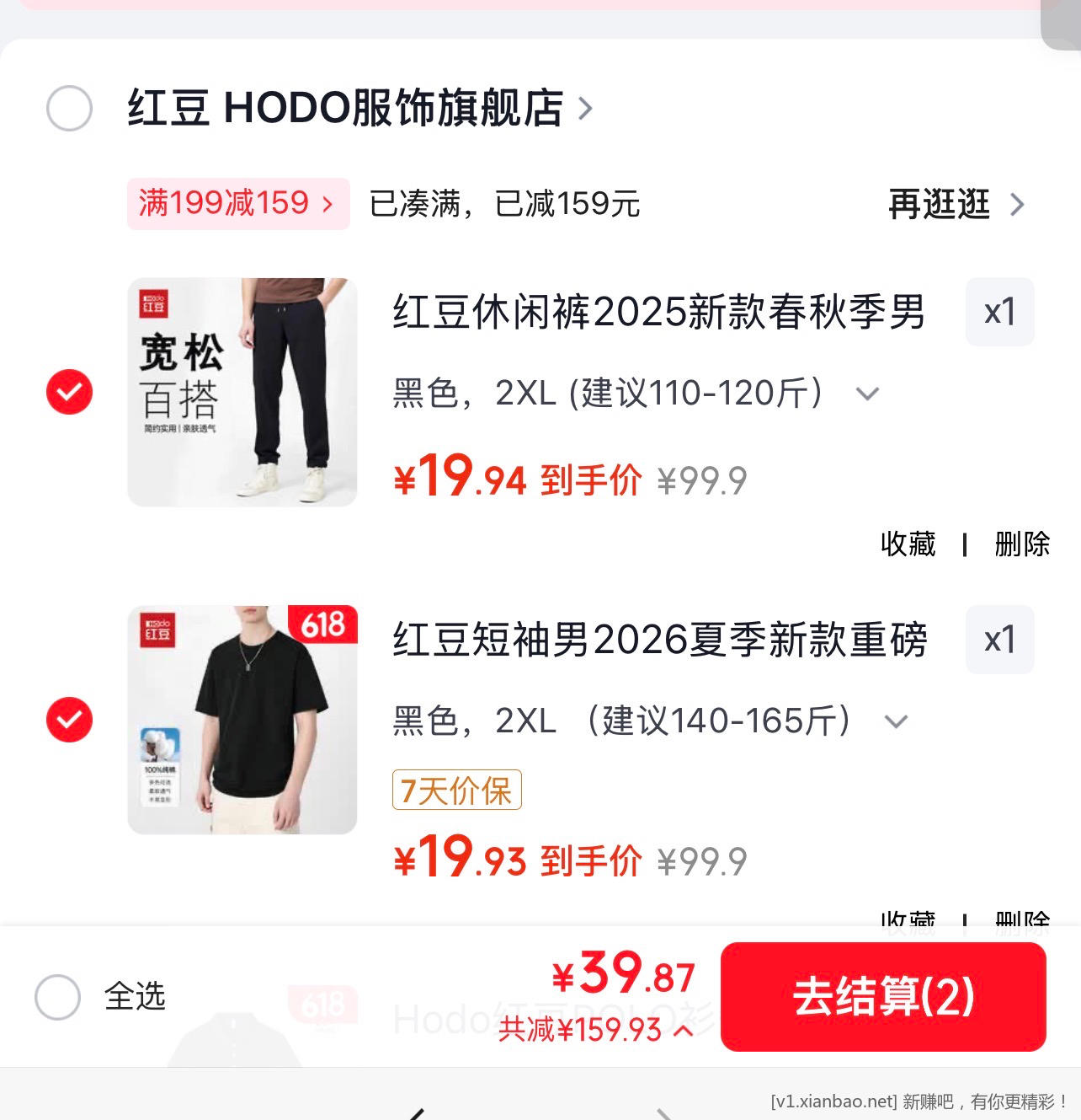 红豆旗舰店好价 圆领T恤和直筒休闲裤任选两件 到手40.8元 折单件20.4元 - 线报酷 红豆旗舰店好价 圆领T恤和直筒休闲裤任选两件 到手40.8元 折单件20.4元 - 线报酷