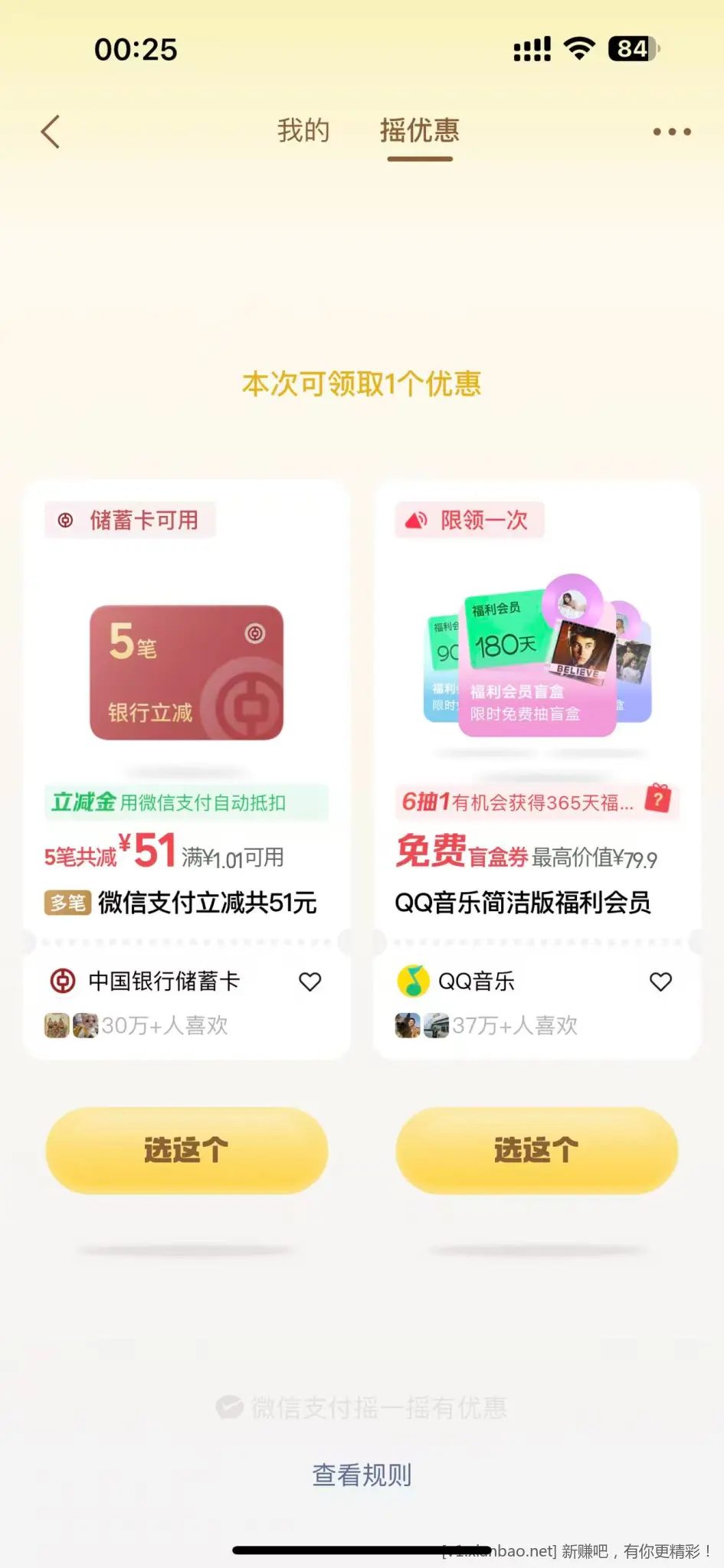 试试摇一摇 - 线报酷