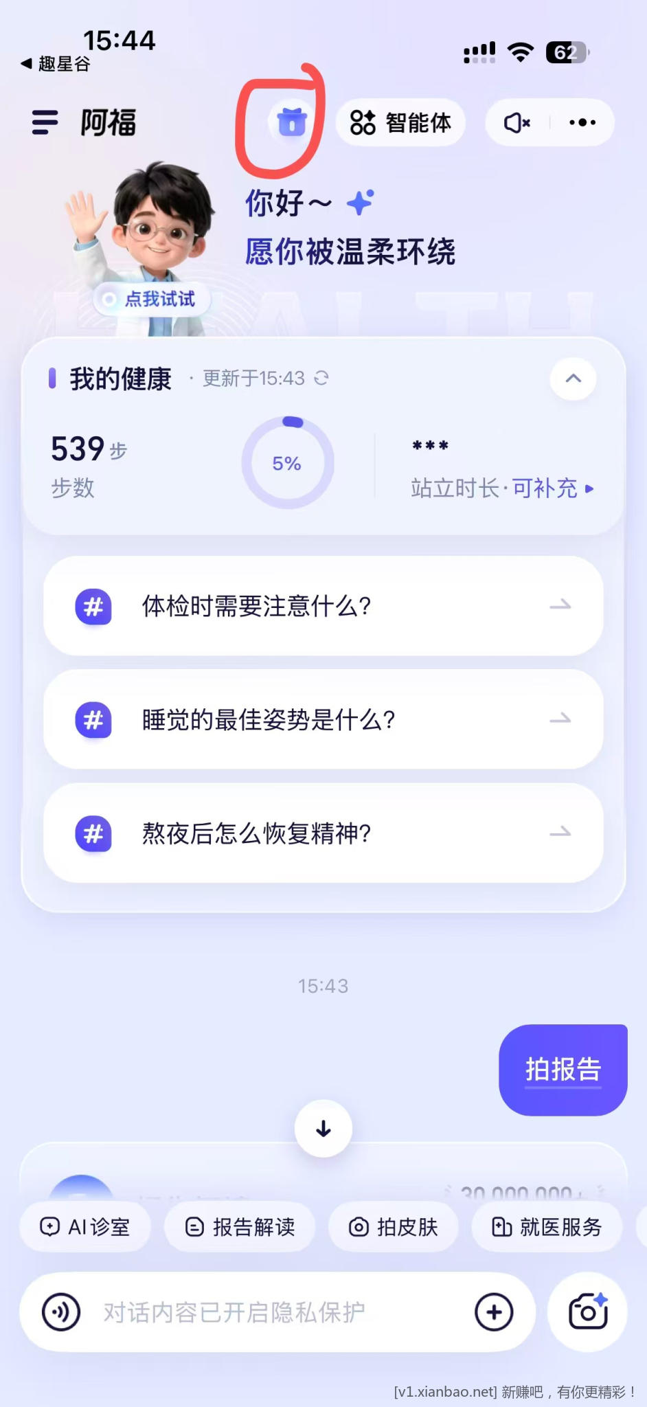 蚂蚁阿福撸小药箱 - 线报酷