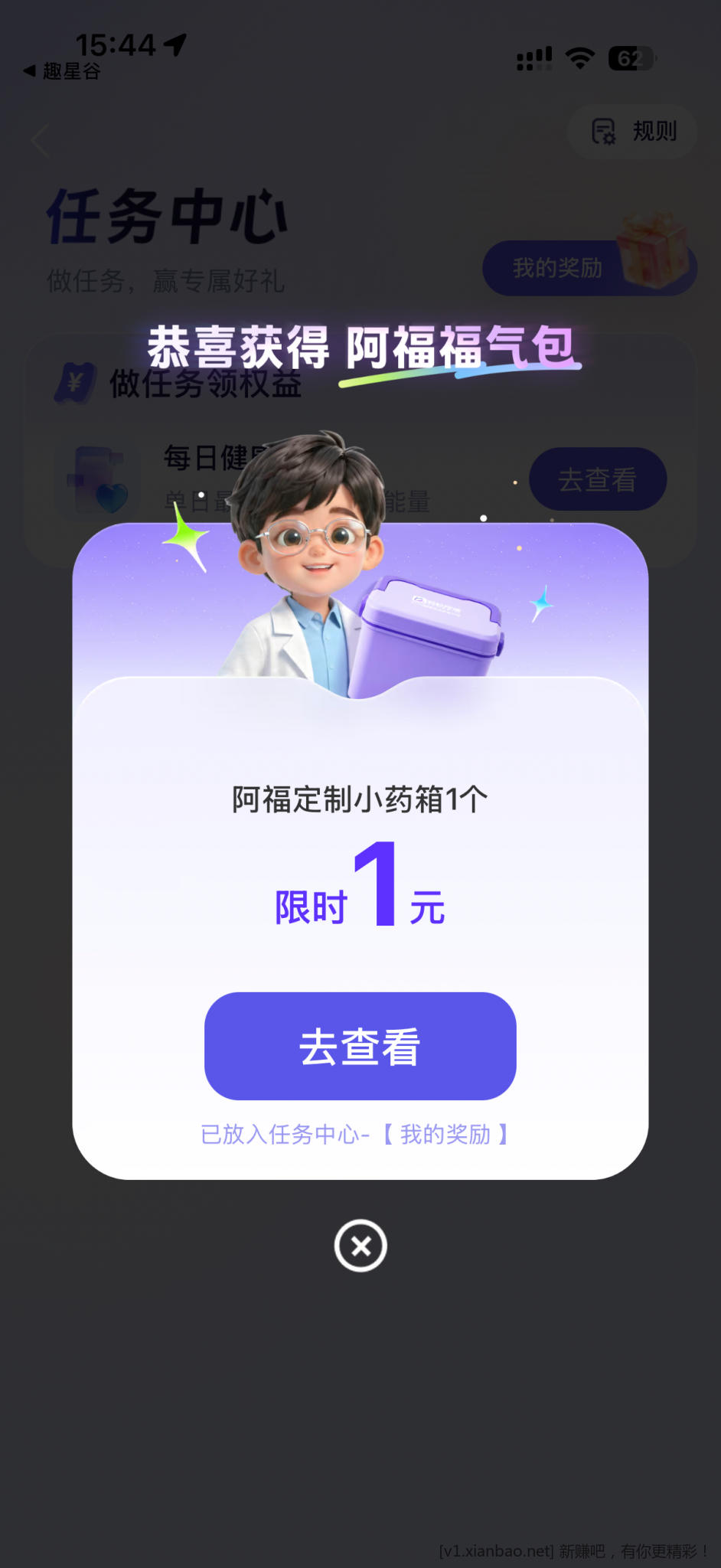 蚂蚁阿福撸小药箱 - 线报酷