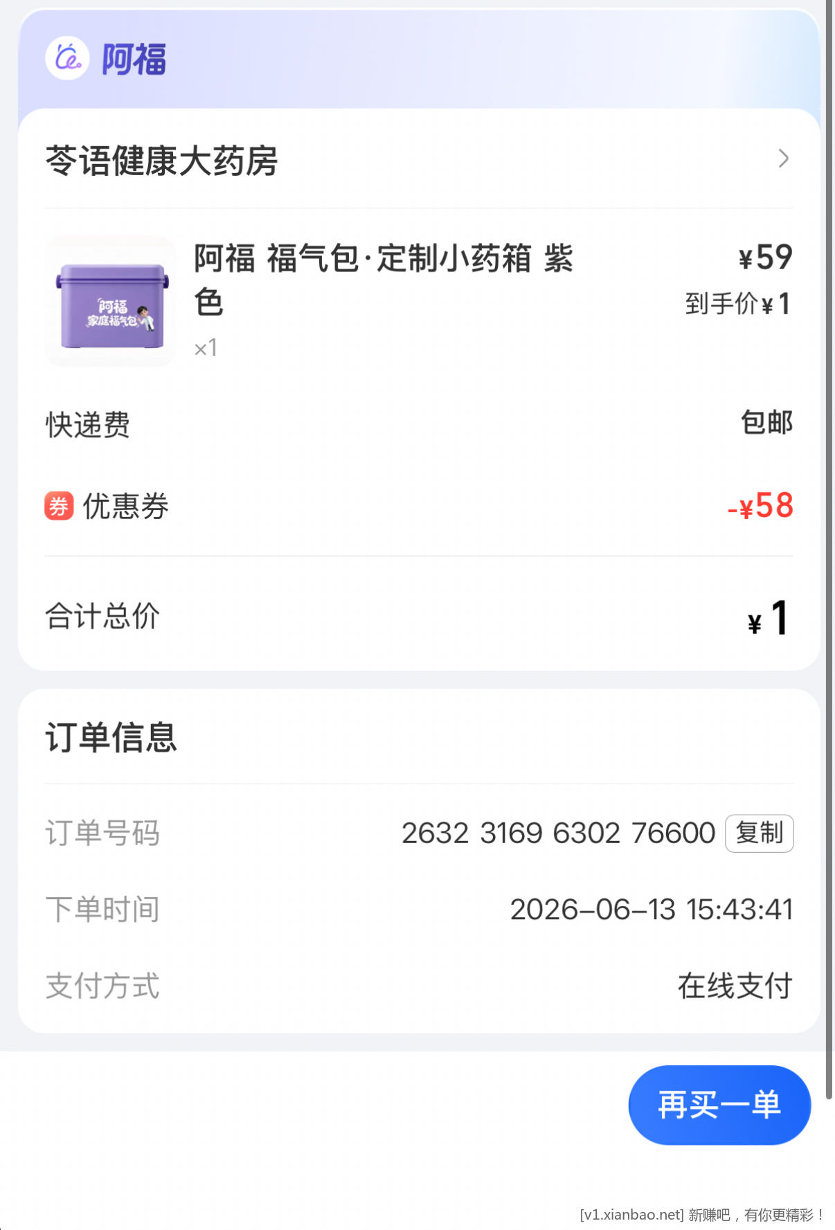 蚂蚁阿福撸小药箱 - 线报酷