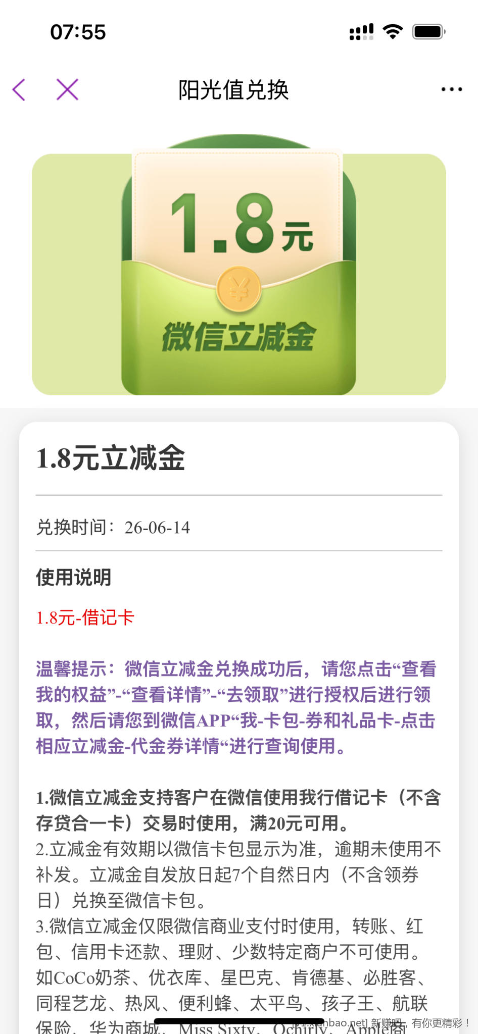 光大银行阳光值有水，1.8 - 线报酷