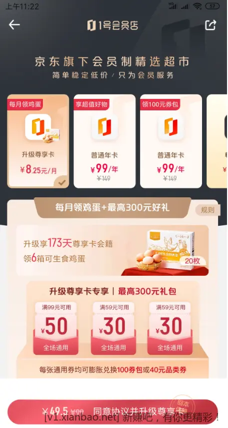 1号店这个划算吗 - 线报酷