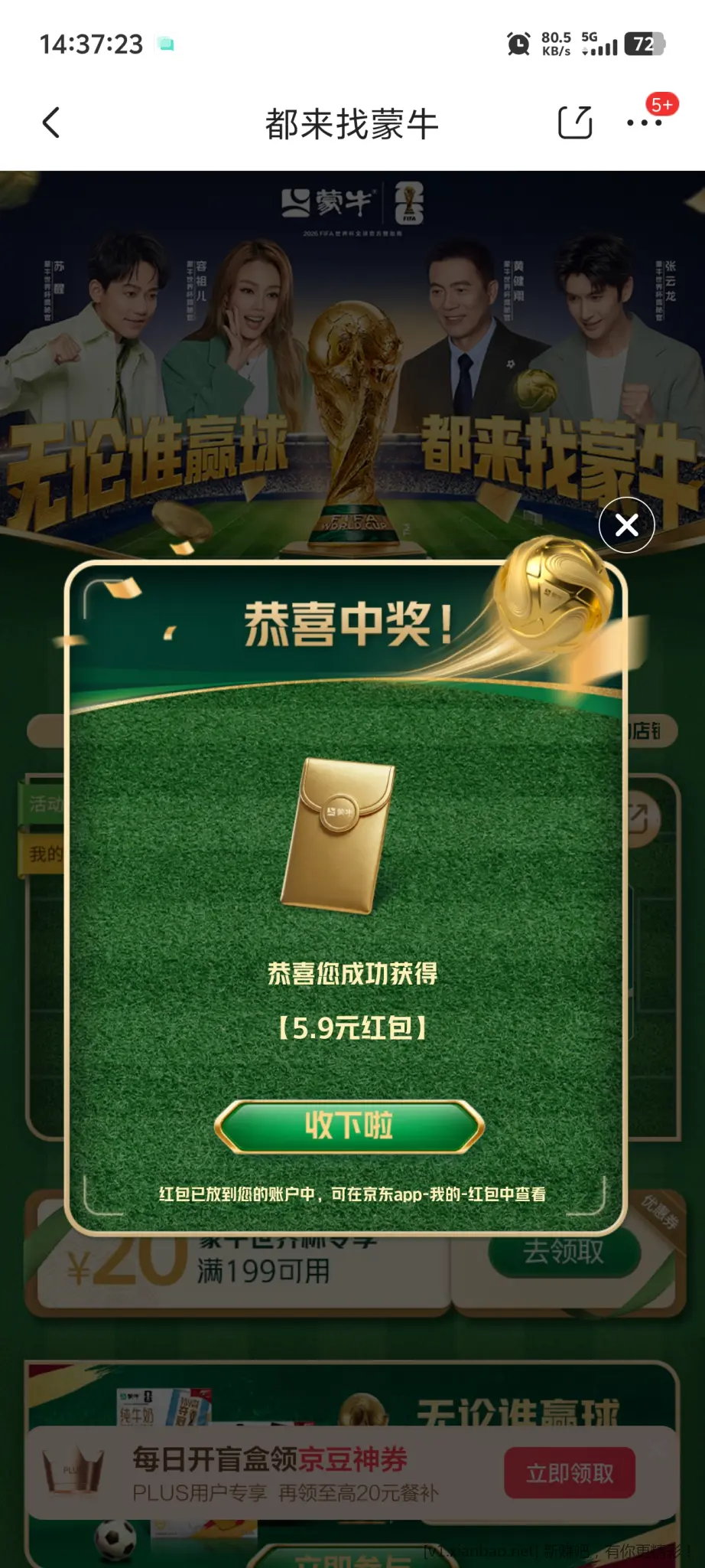 jd搜 都来找蒙牛 没抽的去 有水 - 线报酷