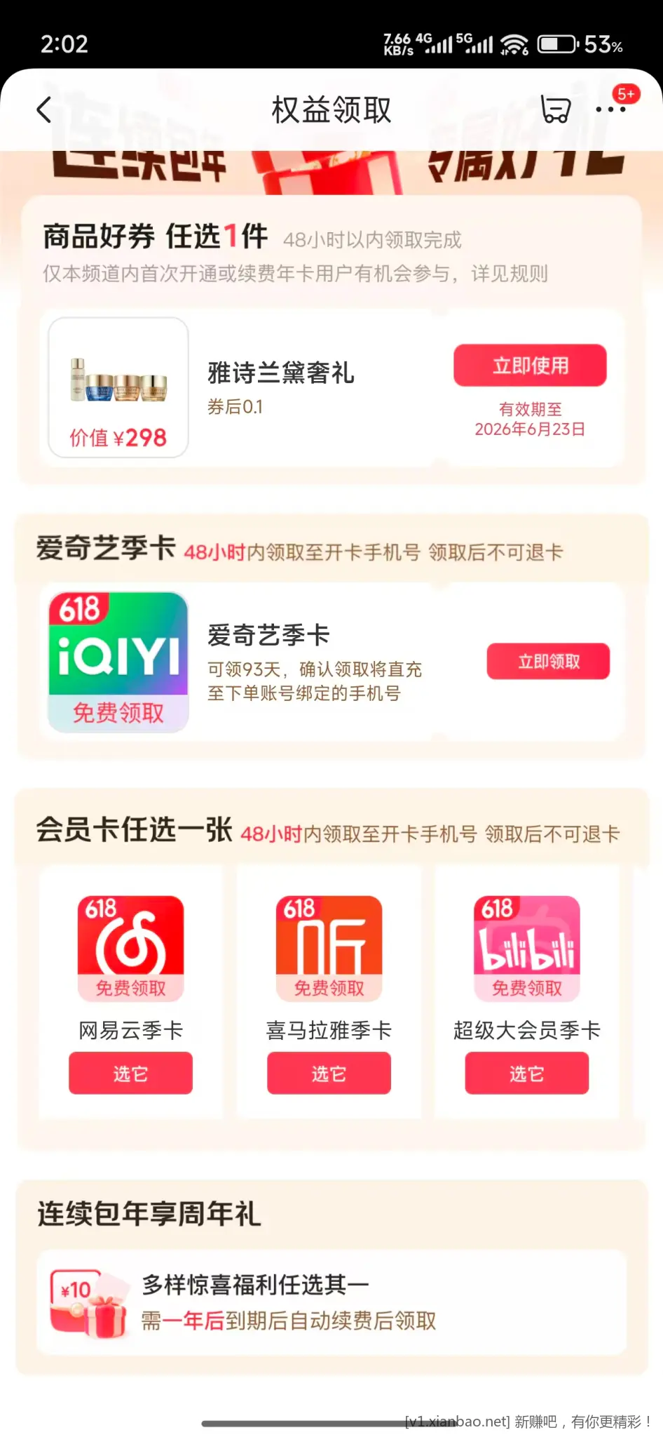 京东会员开卡礼选什么实物能出啊，有果 - 线报酷