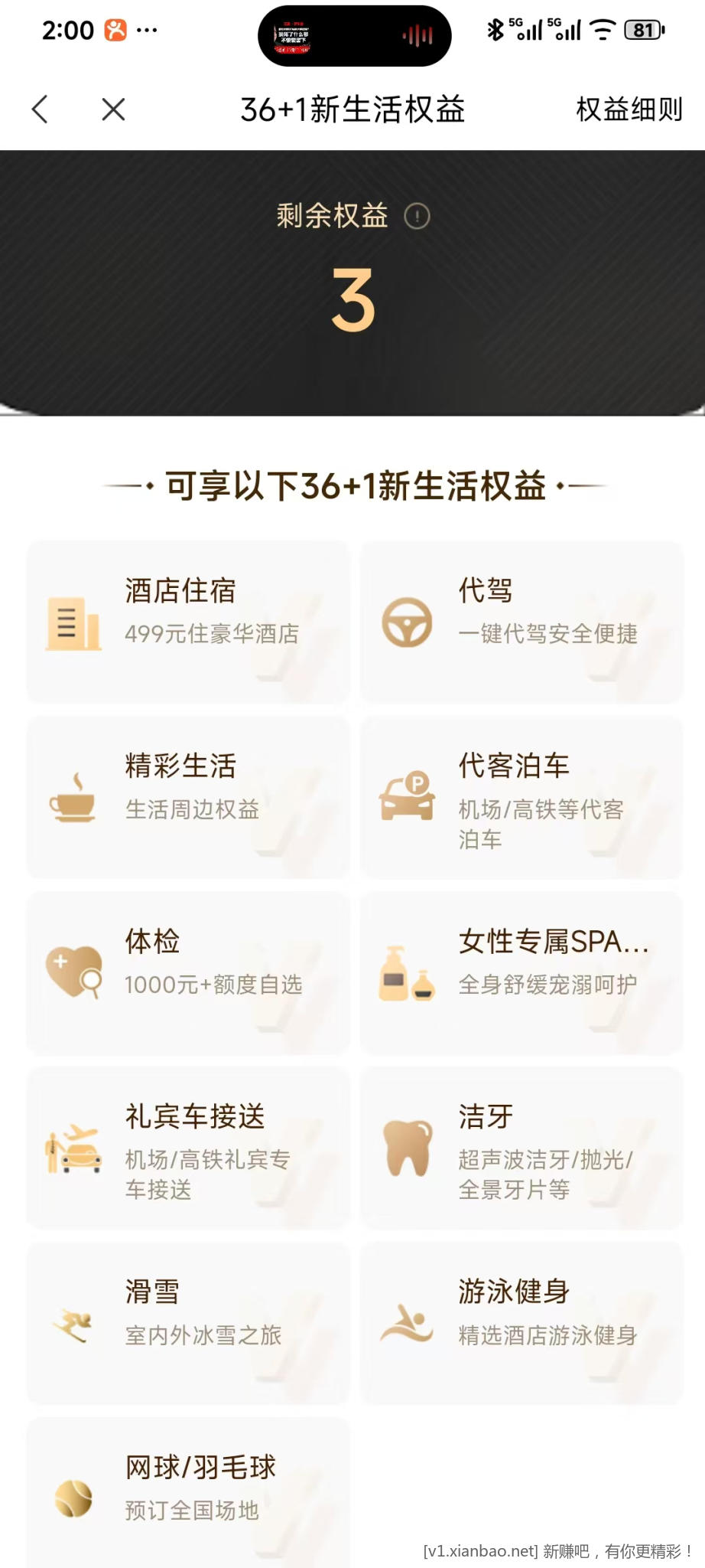 中信2000元年费大白金卡，权益怎么出合适啊，36+1的权益 - 线报酷