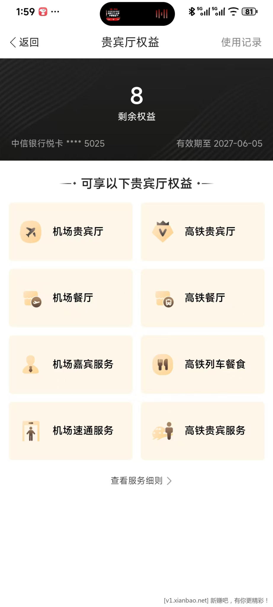 中信2000元年费大白金卡，权益怎么出合适啊，36+1的权益 - 线报酷