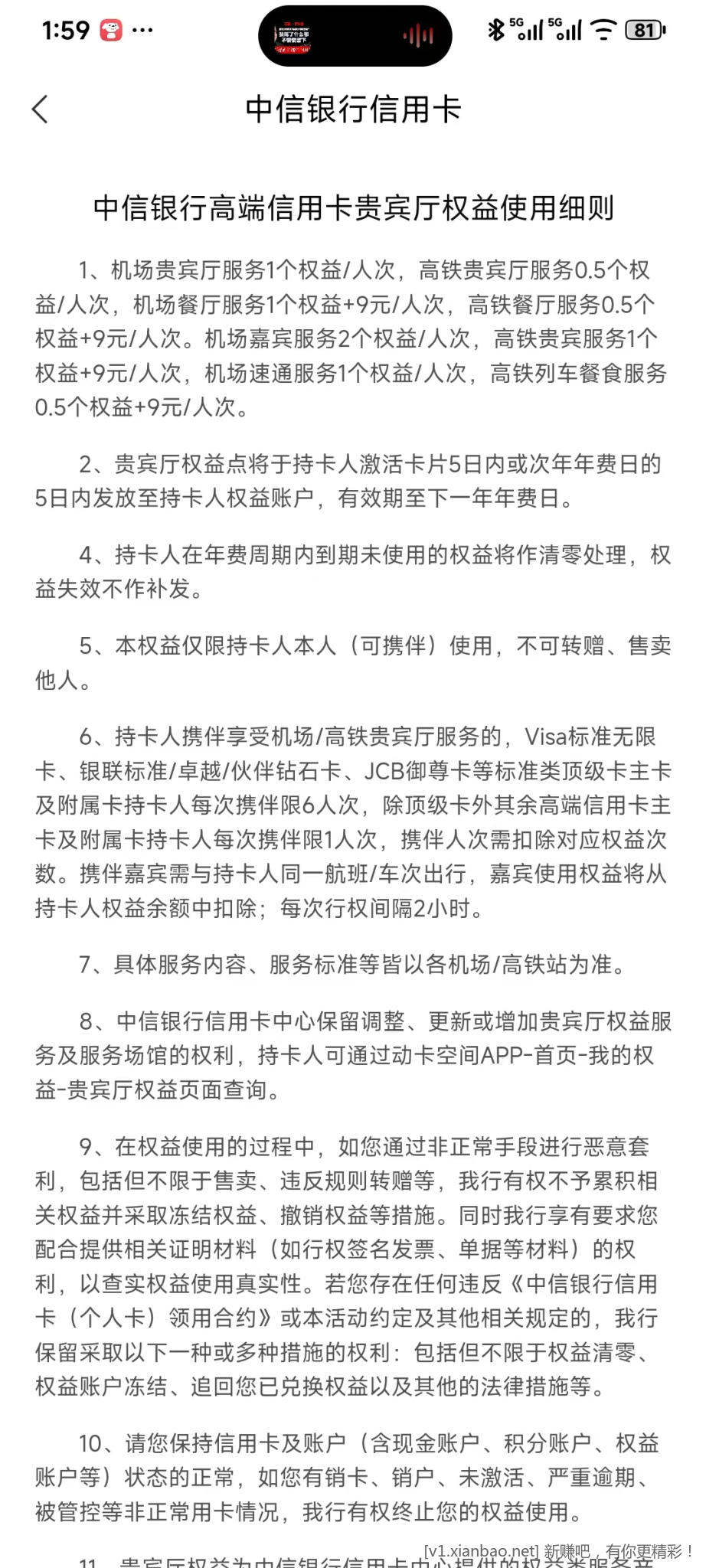 中信2000元年费大白金卡，权益怎么出合适啊，36+1的权益 - 线报酷