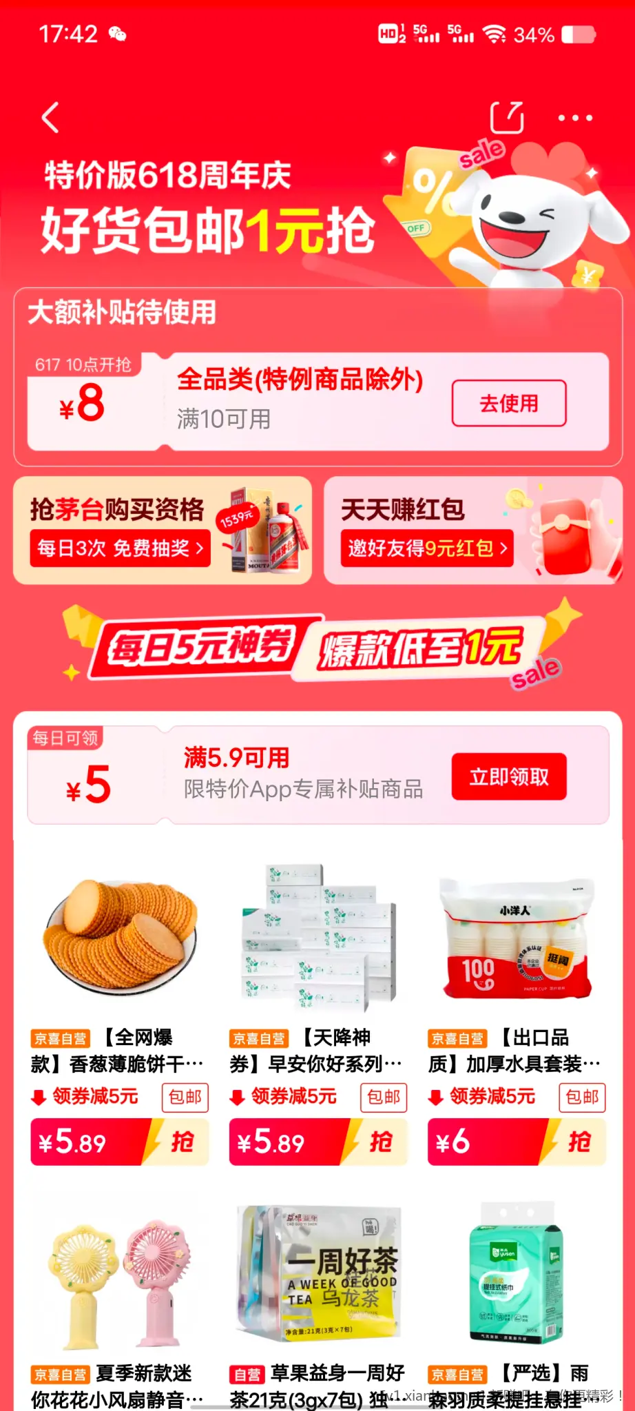 京东10-8全品券 好用加果 - 线报酷