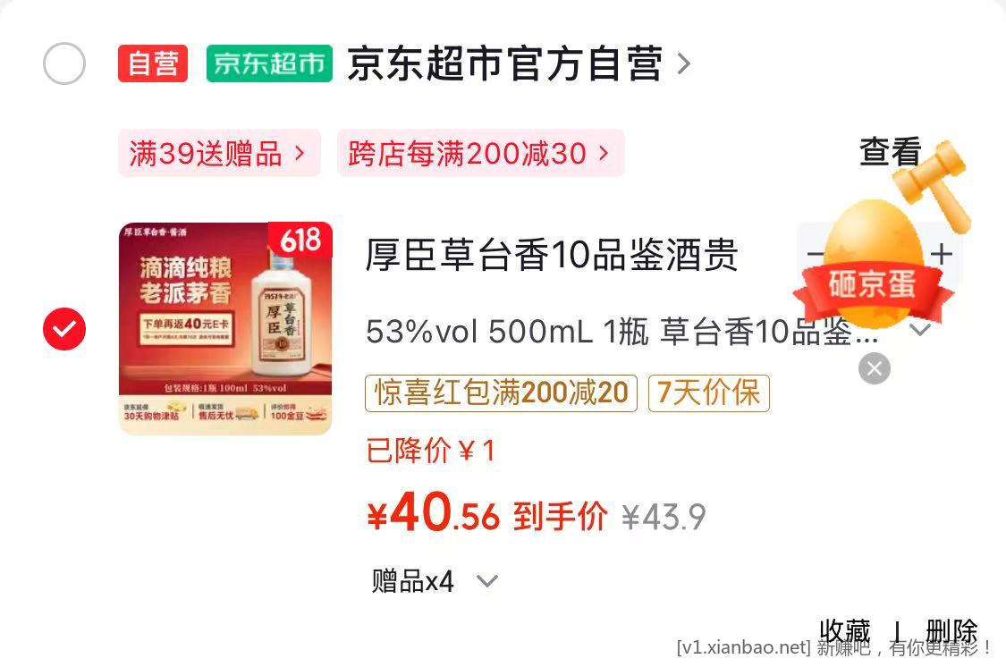 白酒白嫖_厚臣草台香 - 线报酷