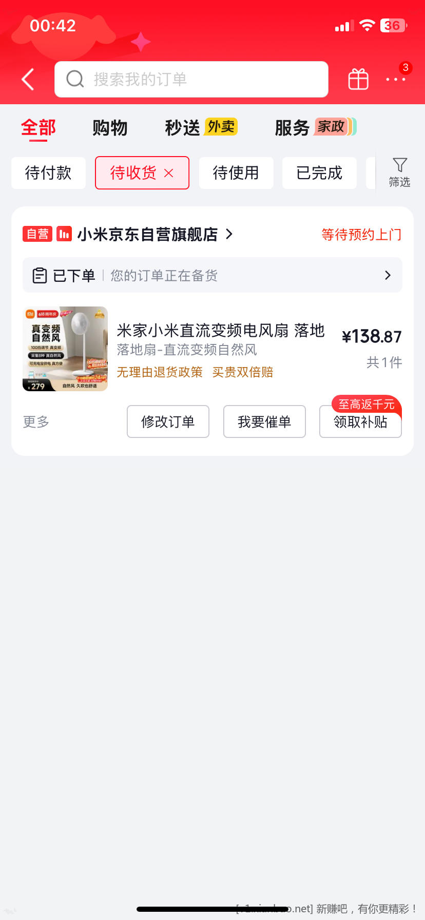 小米电扇1x 好价啊 - 线报酷