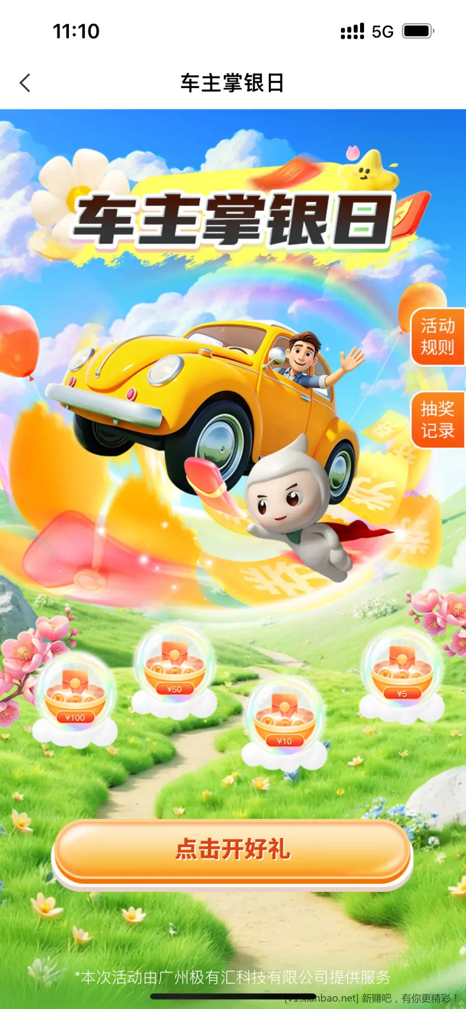 广东农行车主专区，车主掌银日，刚中5元 - 线报酷