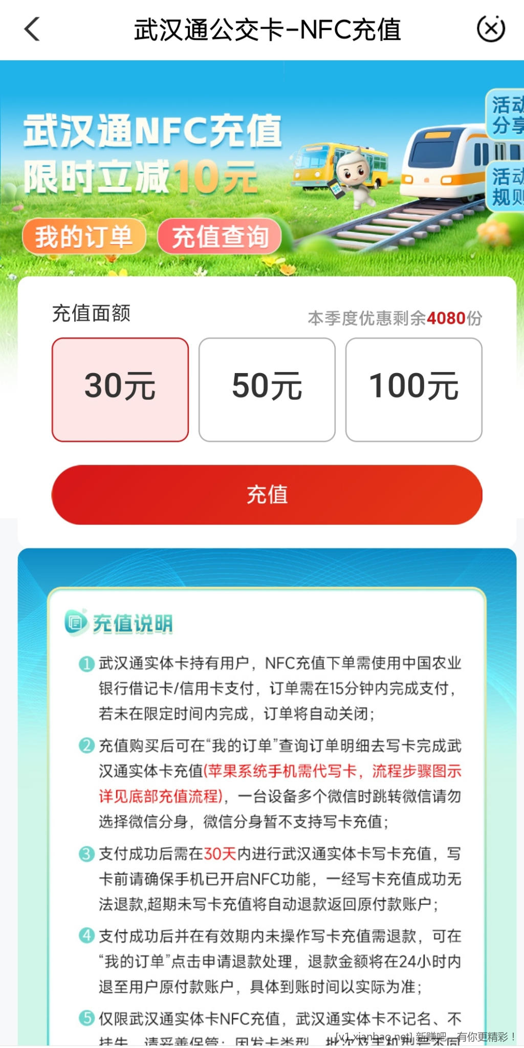 📢  农行app武汉户冲武汉交通卡(实体卡)30-10(可代冲) - 线报酷