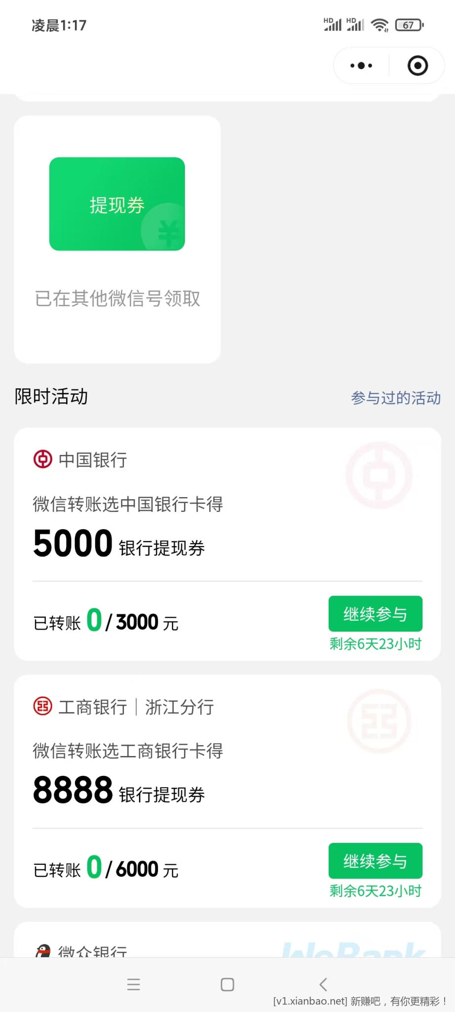 wx转账活动配合银行卡转账活动 - 线报酷