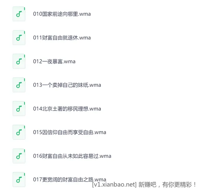 【免费分享】孙宇晨《财富自由革命之路》 - 线报酷 【免费分享】孙宇晨《财富自由革命之路》 - 线报酷