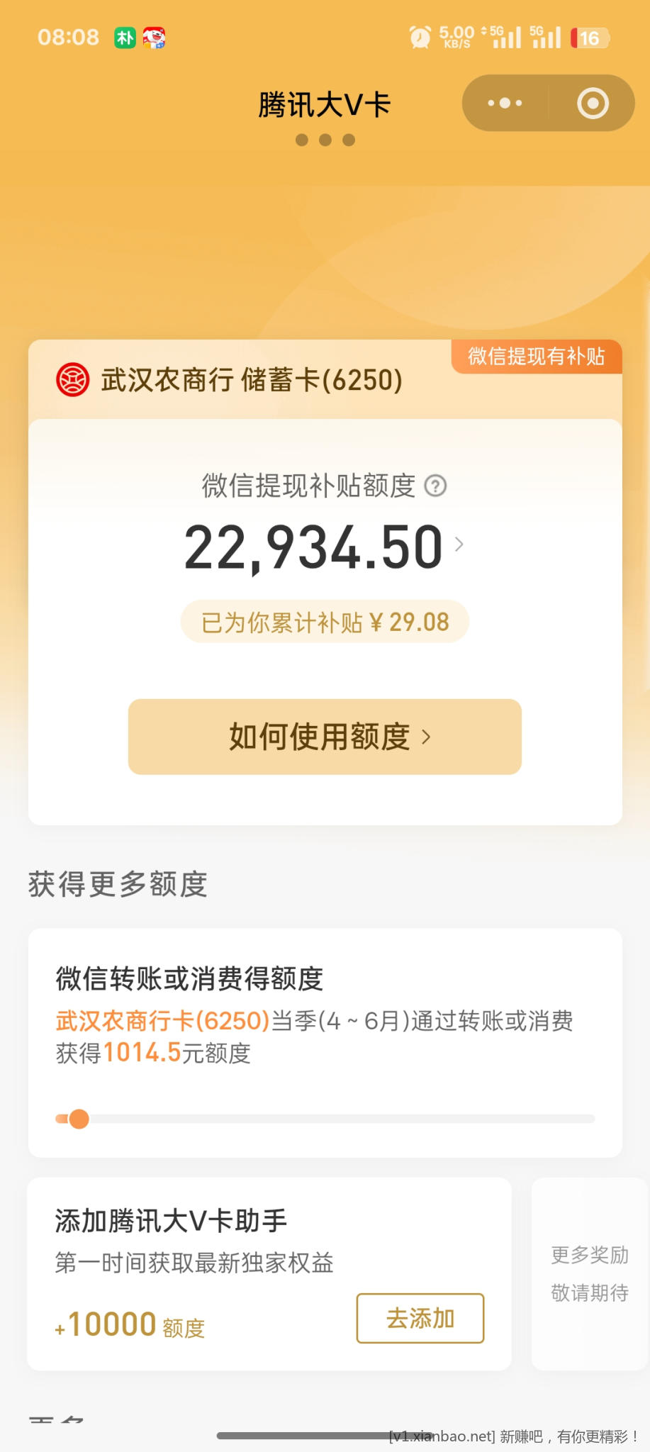 武汉农商5w提现额度补贴   有卡就行 - 线报酷