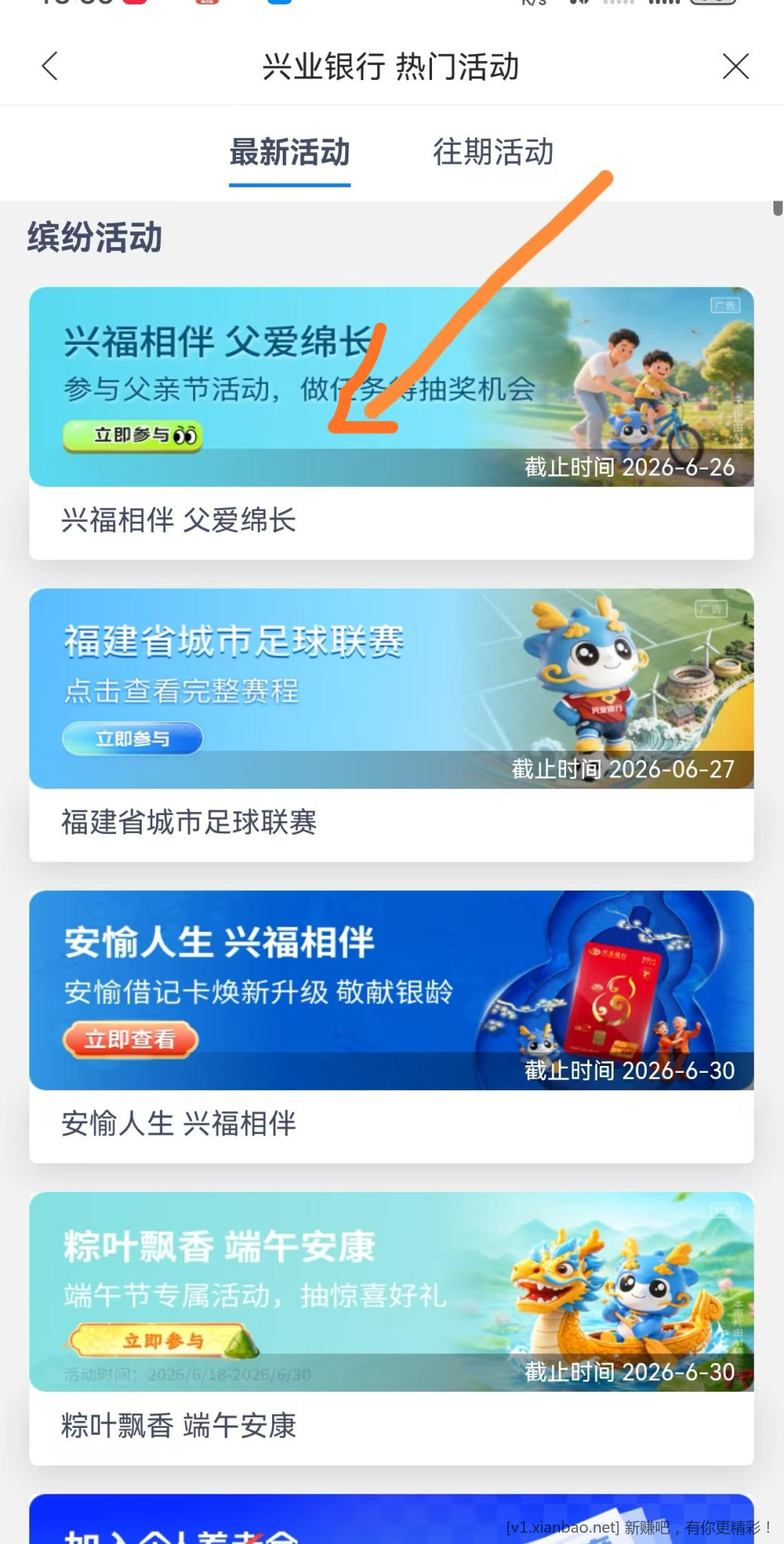 📢    速度！兴业银行父亲节抽wx 立减金(100/1 小于1r 羊毛不发不参加) - 线报酷