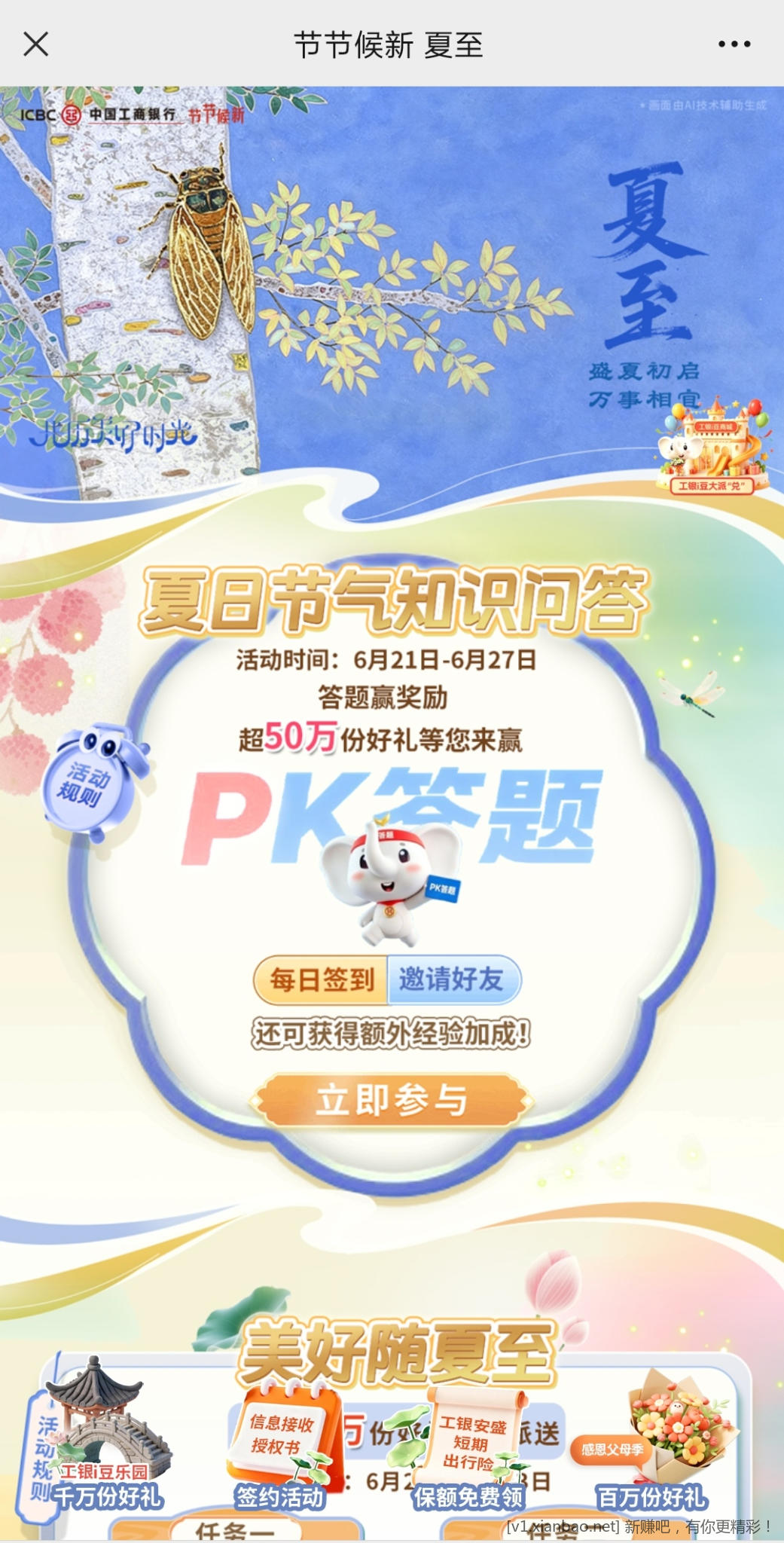 📢 工行夏日节气答题抽i豆 - 线报酷 📢 工行夏日节气答题抽i豆 - 线报酷