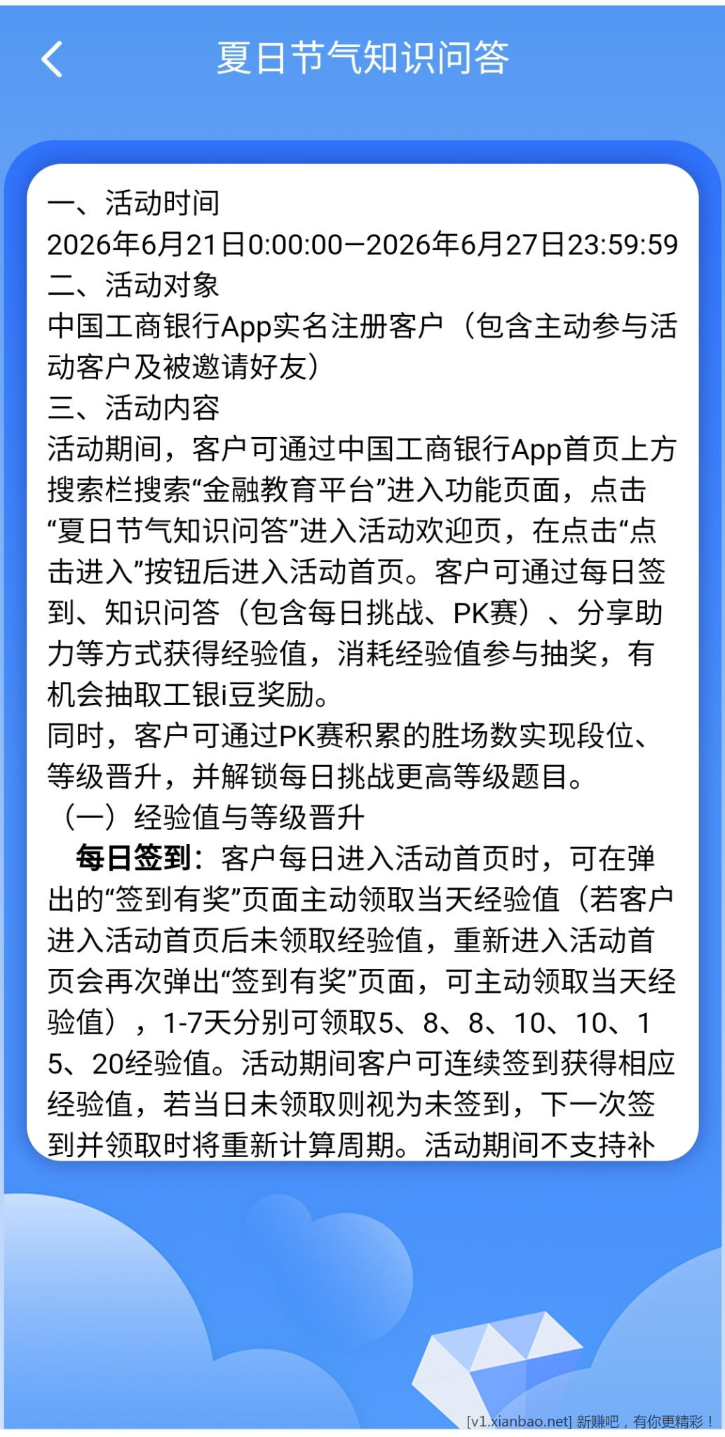 📢 工行夏日节气答题抽i豆 - 线报酷 📢 工行夏日节气答题抽i豆 - 线报酷
