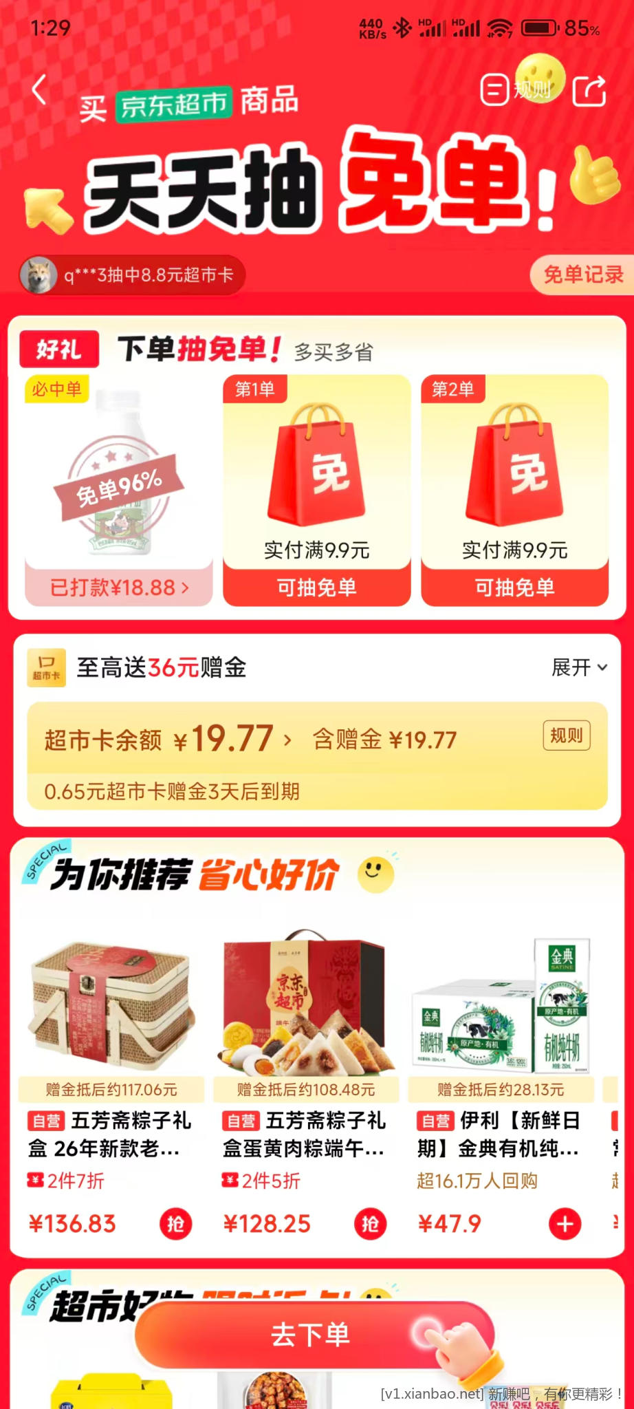 jd超市免单可能有水 - 线报酷