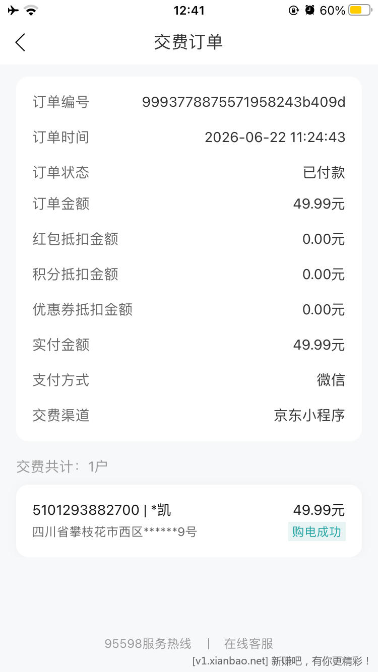 实在不明白为什么要用别人手机号缴费 - 线报酷