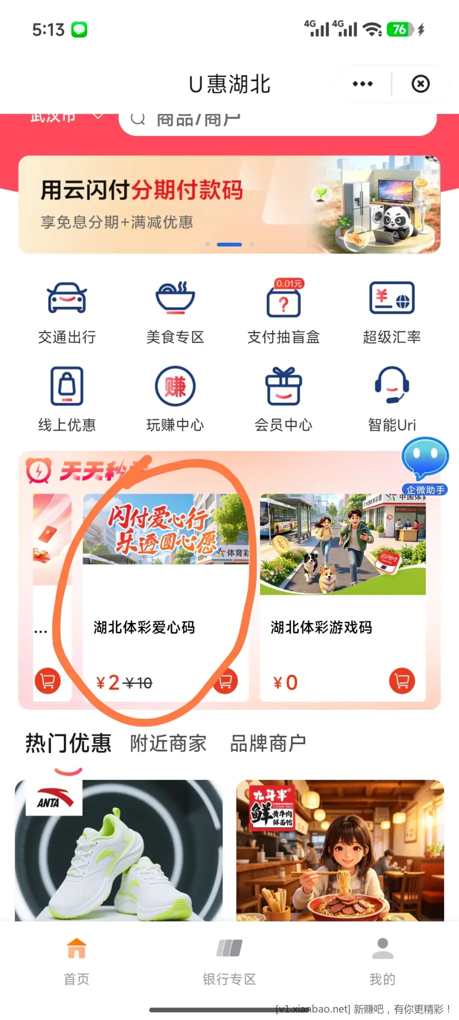 湖北 2元换10元体彩兑换券 - 线报酷 湖北 2元换10元体彩兑换券 - 线报酷