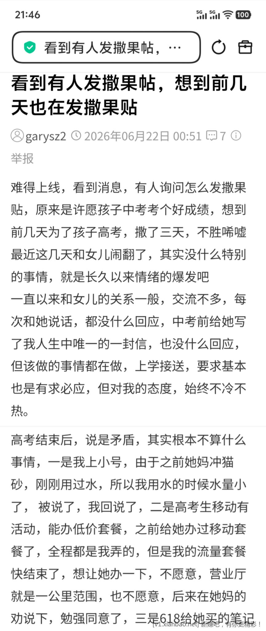 看老吧养孩子同感 - 线报酷