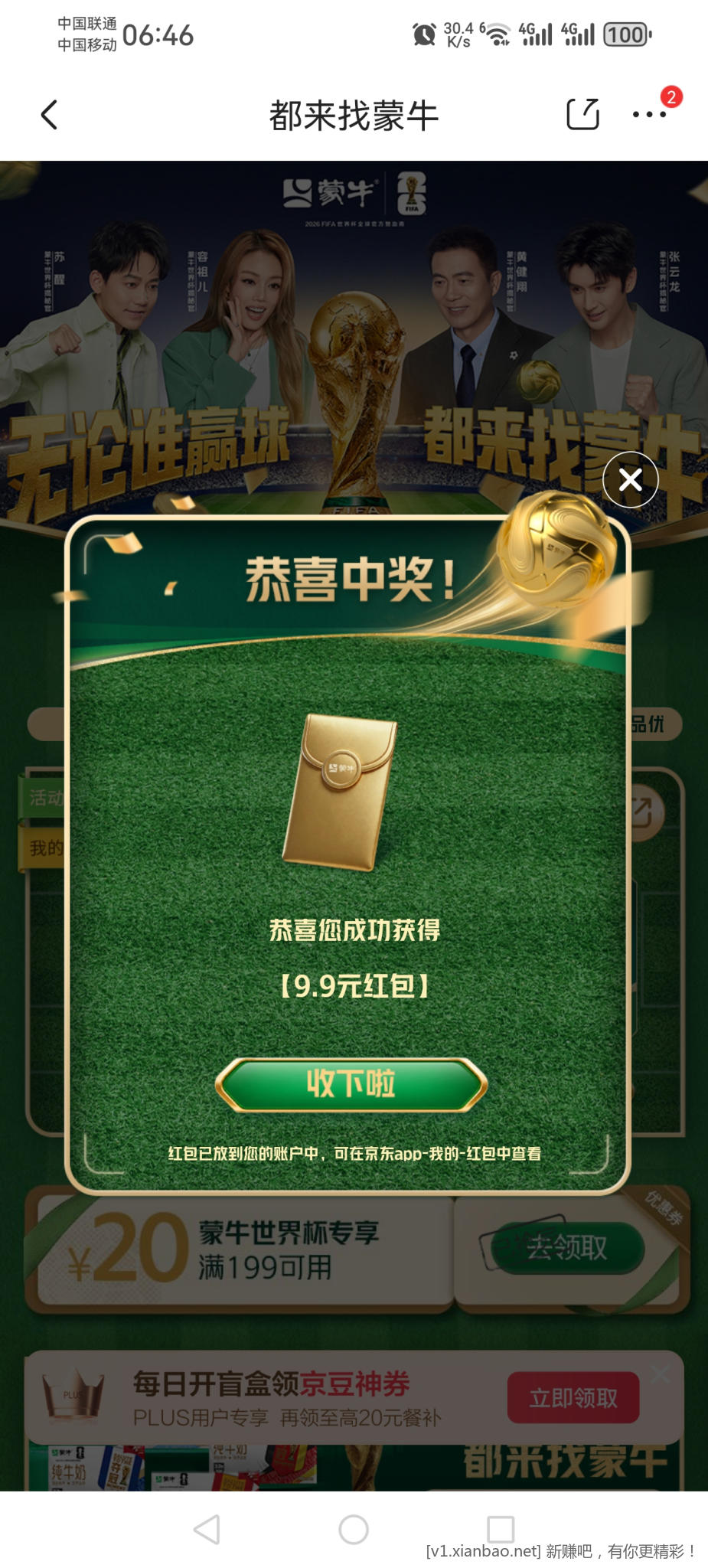 京东球赛抽奖 - 线报酷