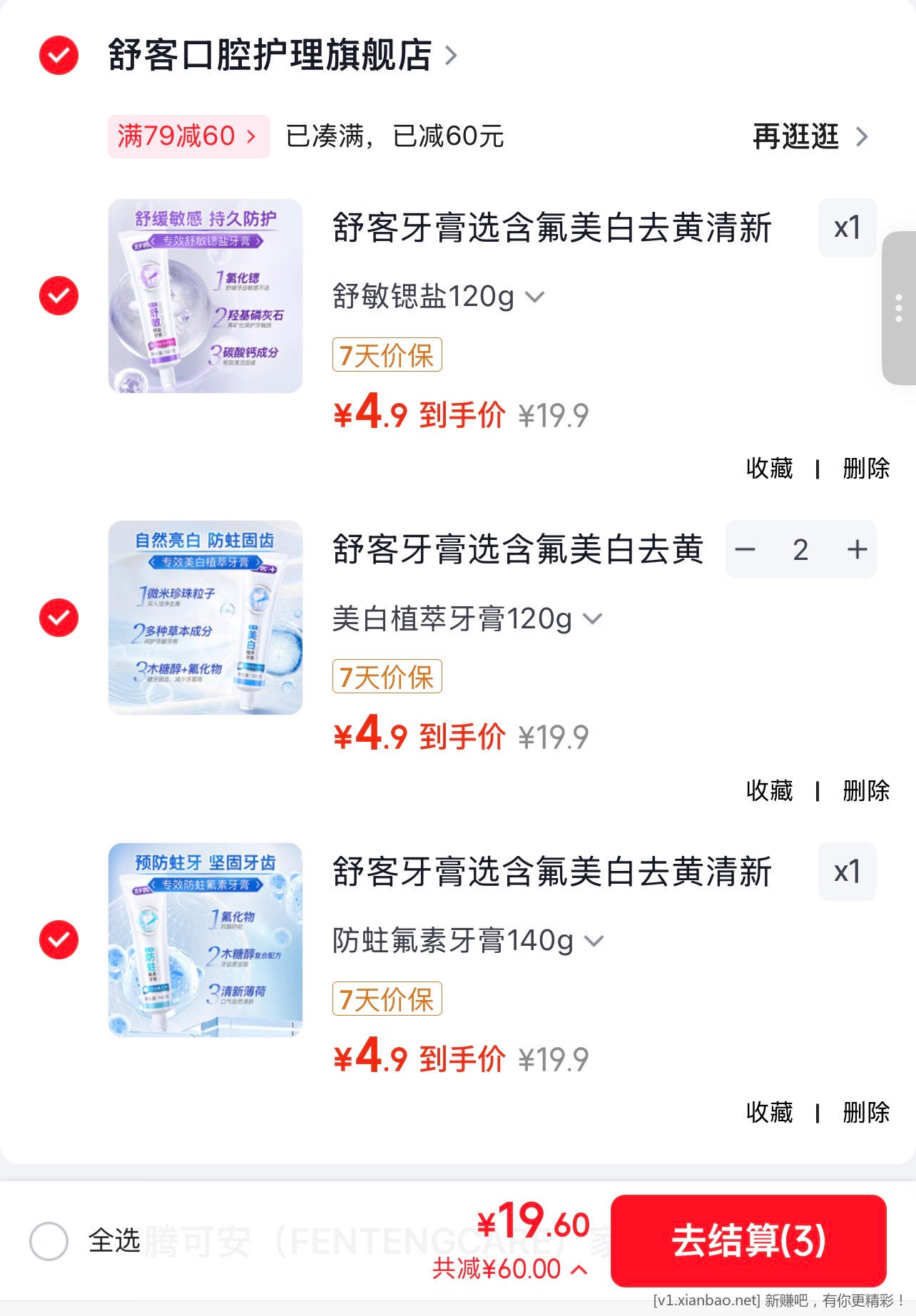 舒客牙膏好价了 任选4件到手19.6元 单只才4.9元/支 - 线报酷 舒客牙膏好价了 任选4件到手19.6元 单只才4.9元/支 - 线报酷
