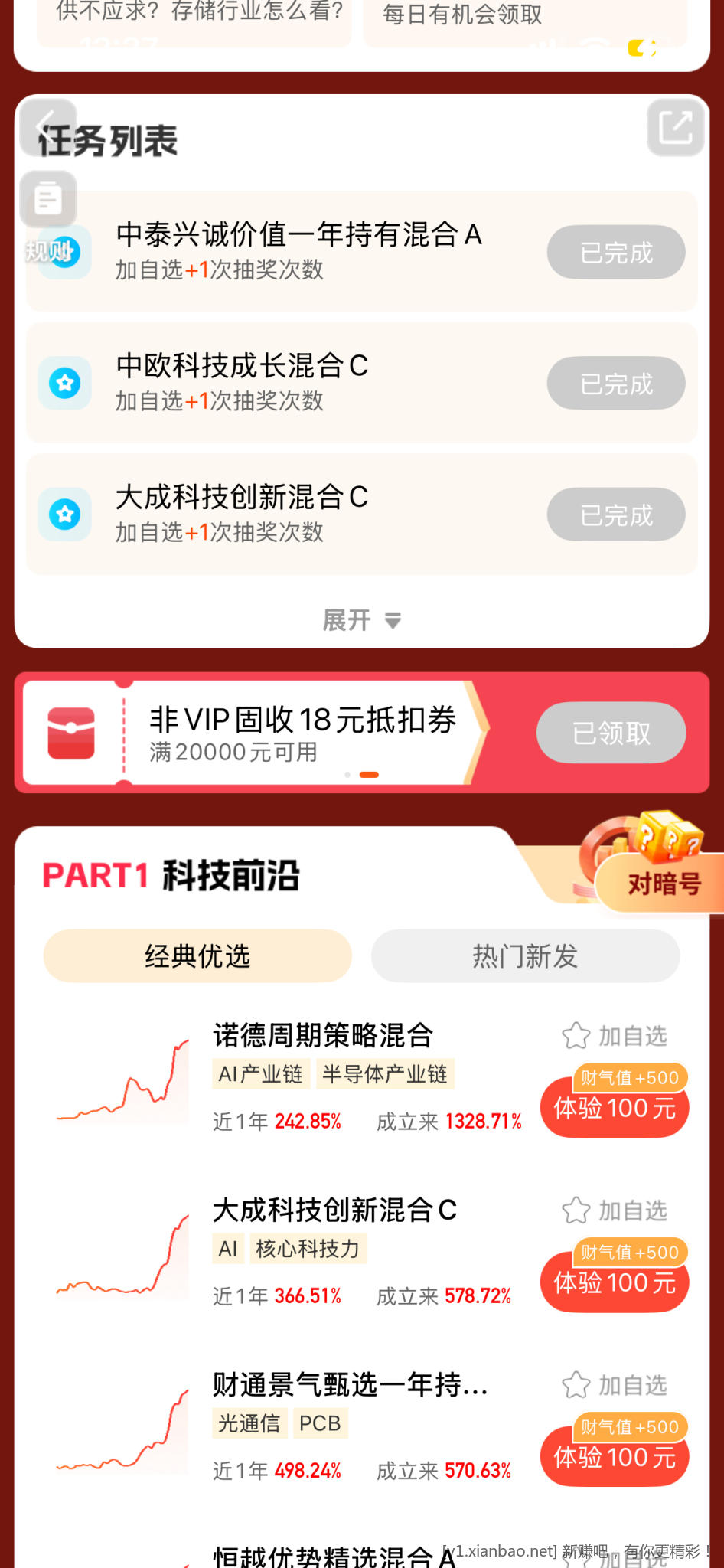 天天基金理财红包20000-18 - 线报酷